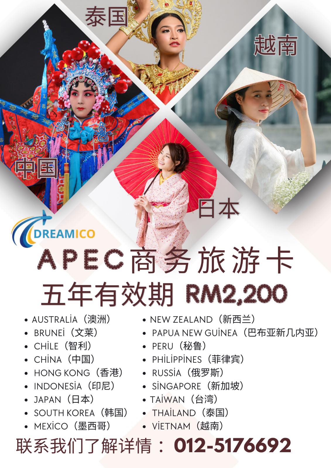 APEC Business Travel Card - MY Facebook ad: APEC 商务旅游卡申请服务