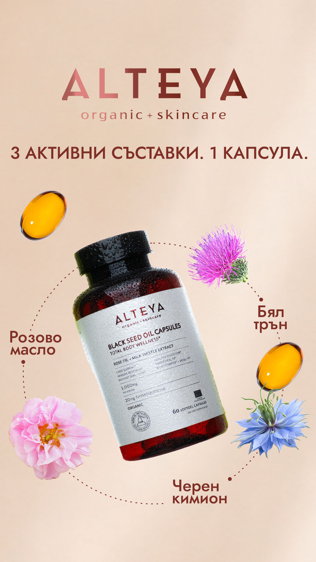 Алтея Органикс Facebook ad
