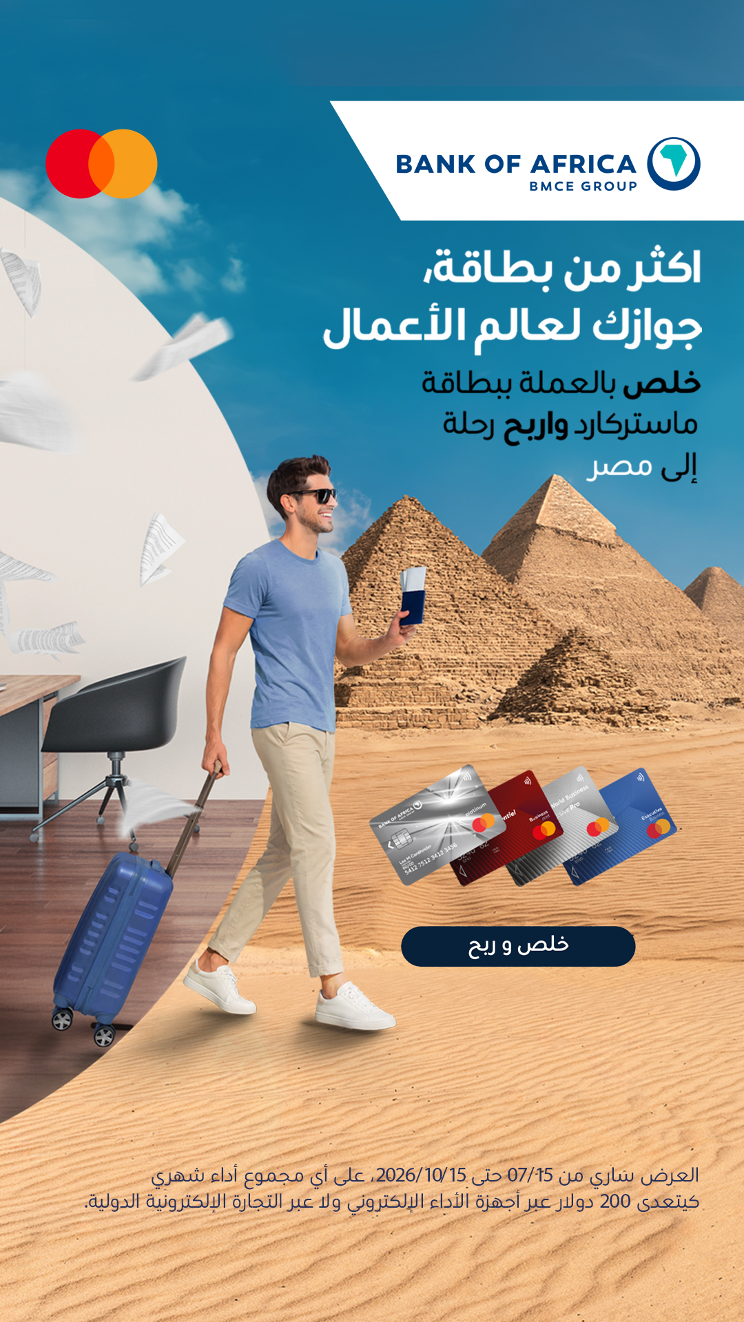Bank Of Africa Facebook ad: سافر بفضل الخلاصات ديالك