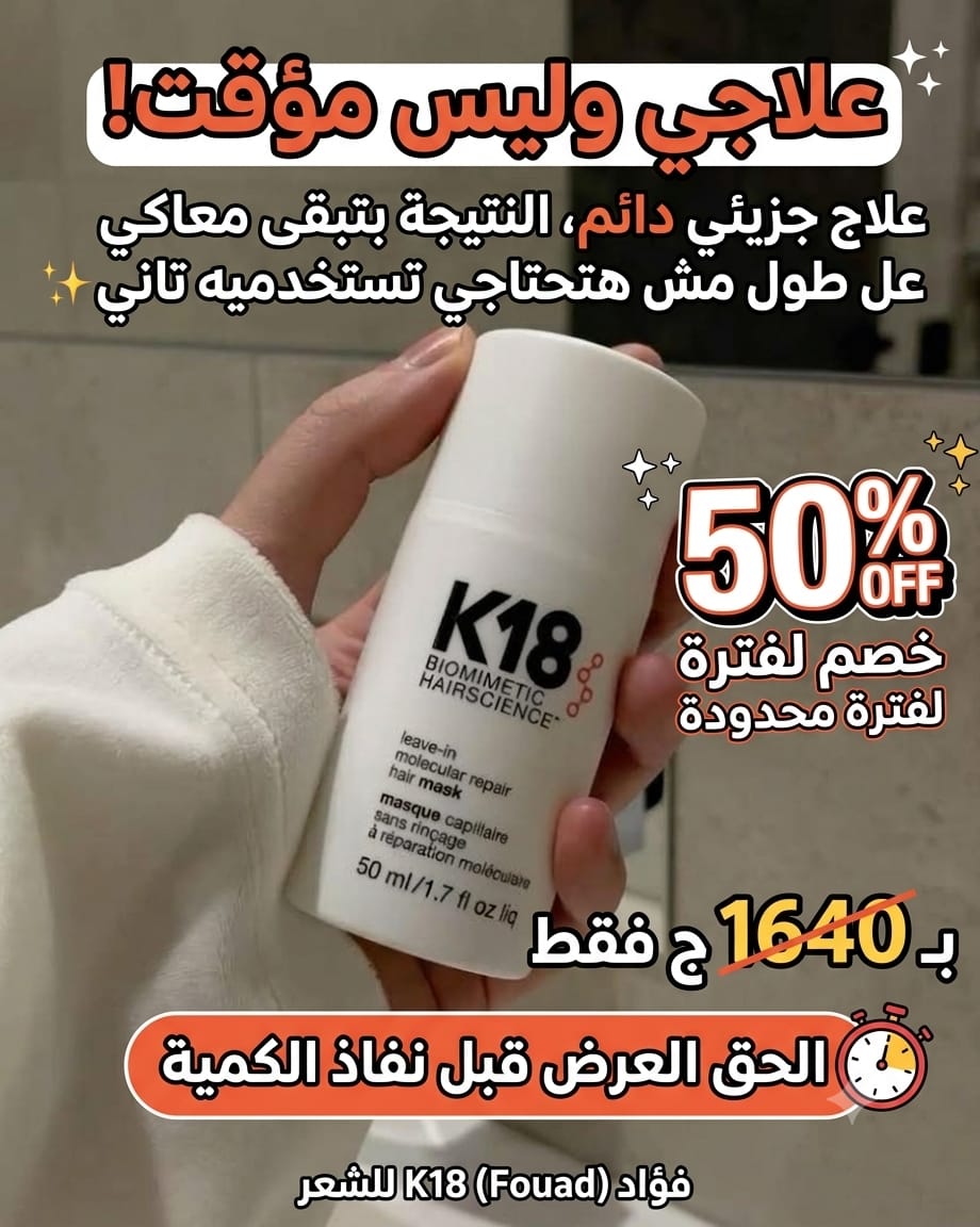 G.C Cosmtics Facebook ad: شعرك حرير في 4 دقايق