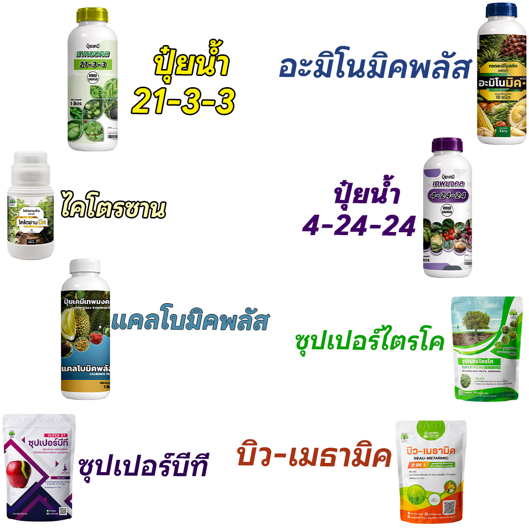 ปุ๋ย ชีวภัณฑ์ ตราเทพมงคล Facebook ad: รับโปรพิเศษก่อนใคร