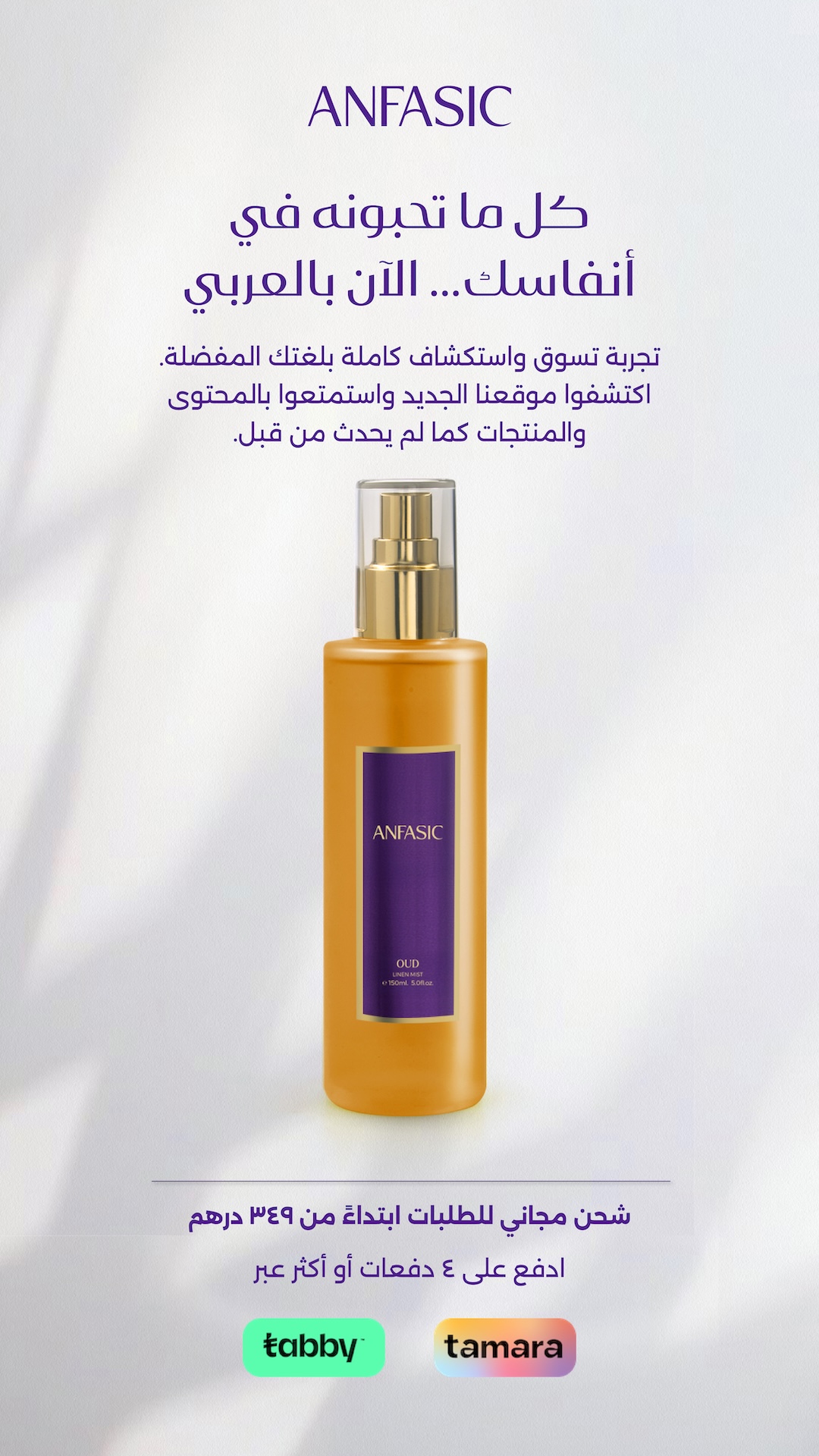 Anfasic Dokhoon Facebook ad