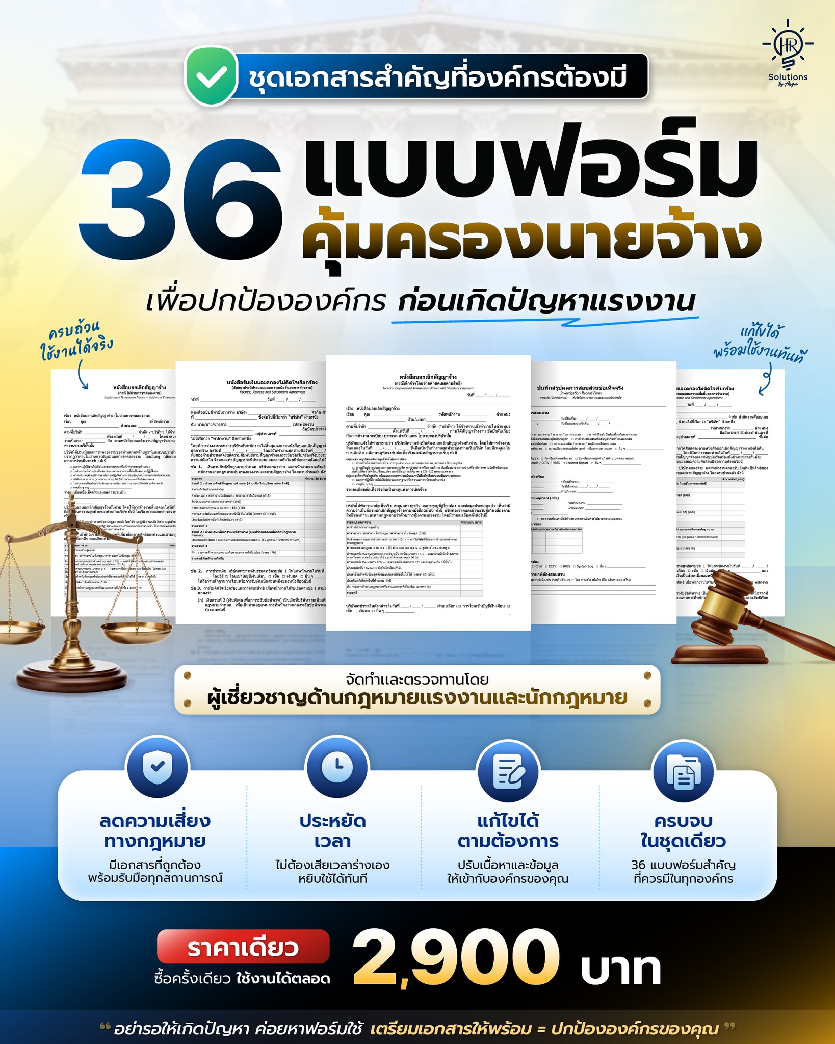 HR Solutions Academy Facebook ad: 36 แบบฟอร์มคุ้มครองนายจ้าง