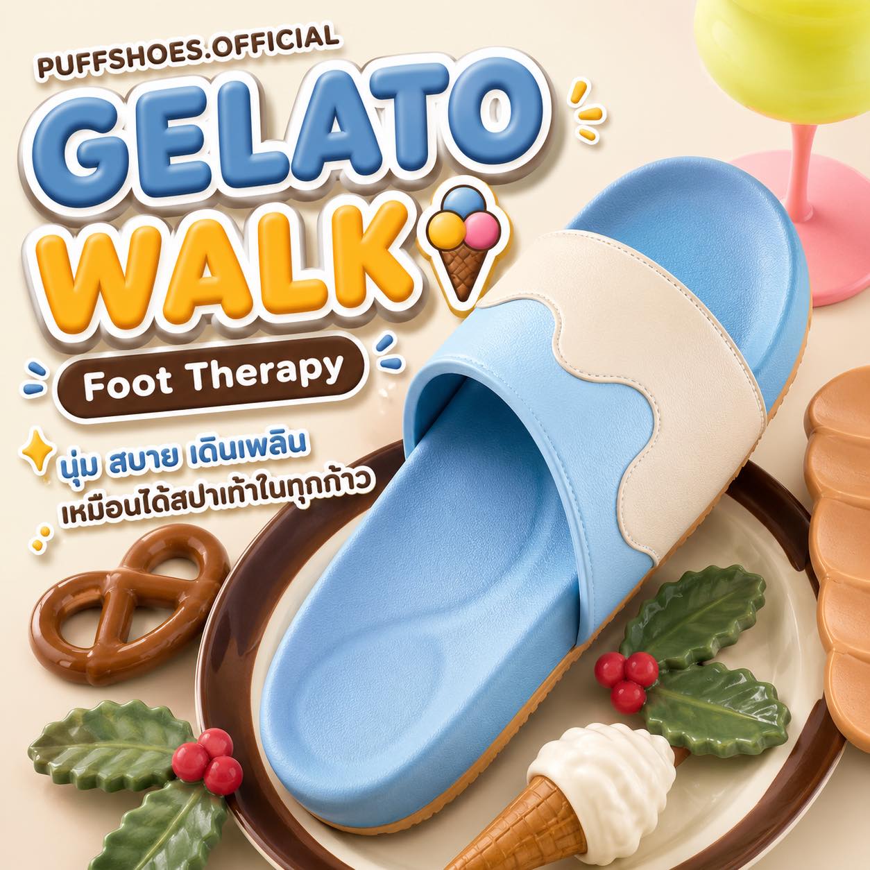 แนนนี่วิป Facebook ad: สีนี้คือเห็นแล้วใจละลาย PUFFSHOES Gelato Walk