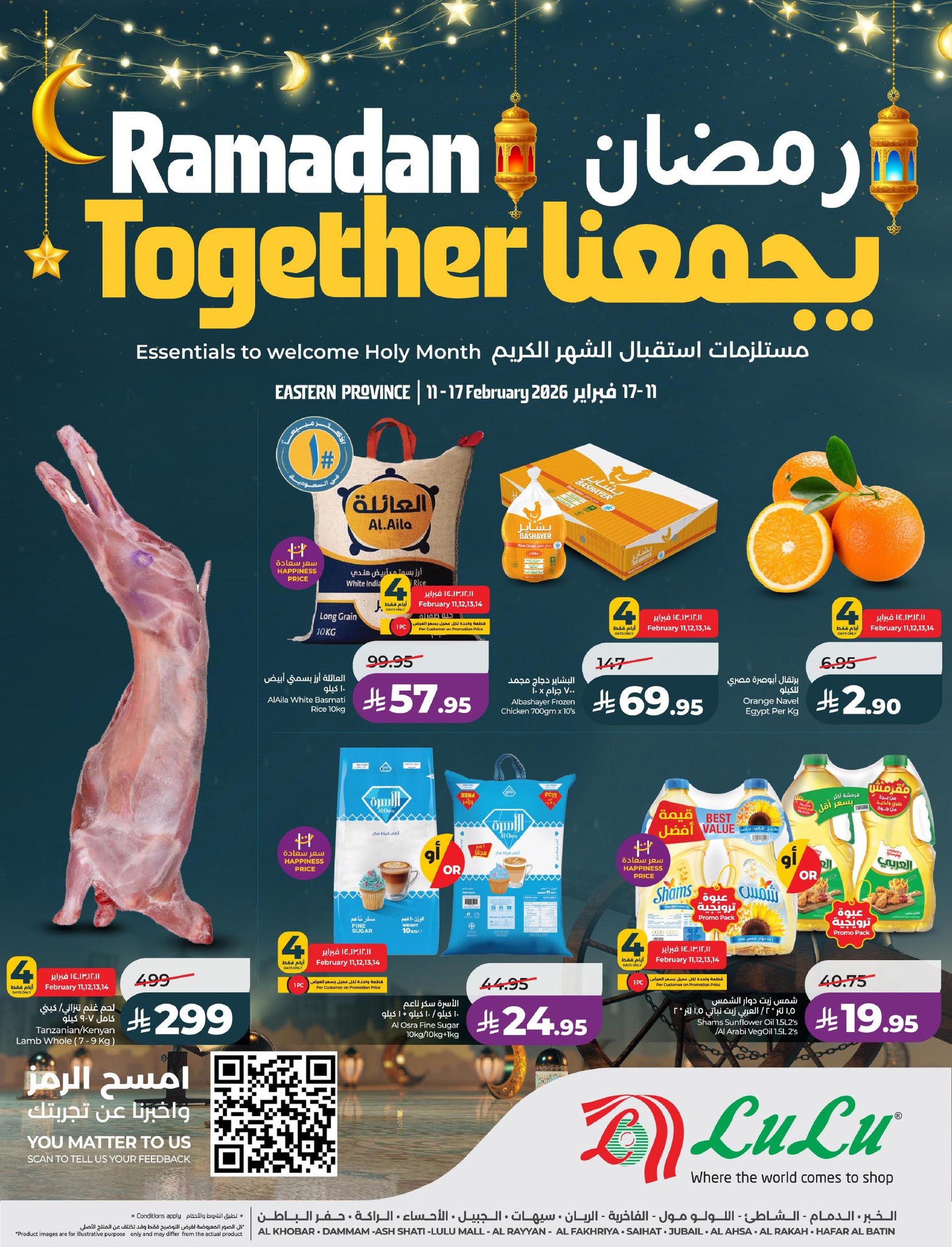 LuLu Hypermarketلولو هايبر ماركت Facebook ad