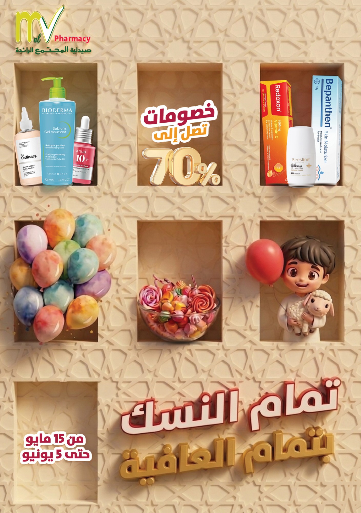Al Mujtama Pharmacy - صيدليات المجتمع Facebook ad: Chat with us