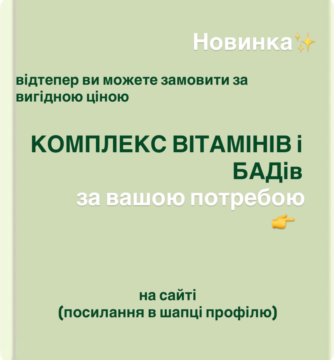 Fjordsam.Вітаміни зі Швеціі Facebook ad: Ми зібрали для вас комплексні набори для вирішення…