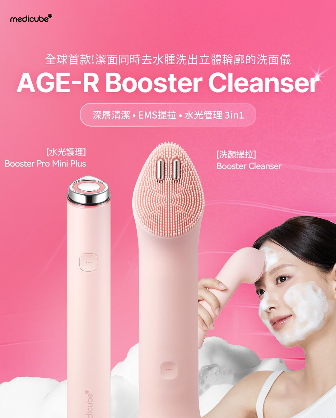 Medicube Hong Kong Facebook ad