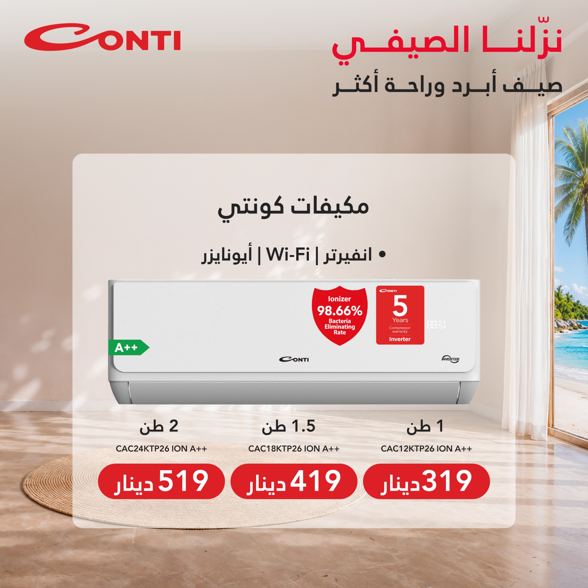 Abu Tawileh Group Facebook ad: نزلنا الصيفي!