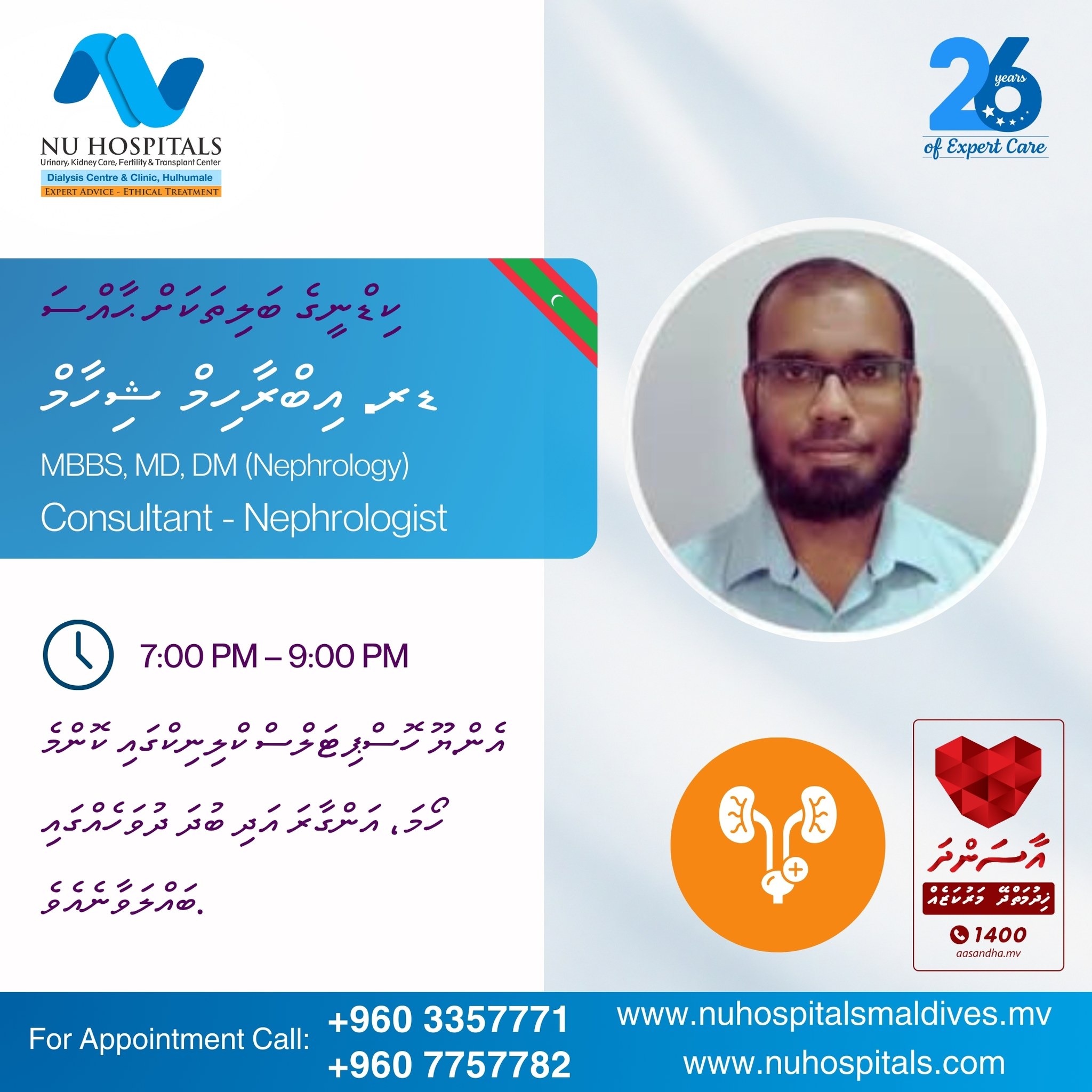 NU Hospitals Dialysis Centre & Clinic, Hulhumalé, Maldives Facebook ad
