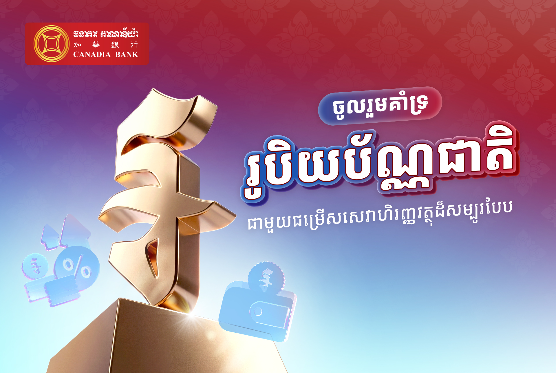 Canadia Bank Facebook ad