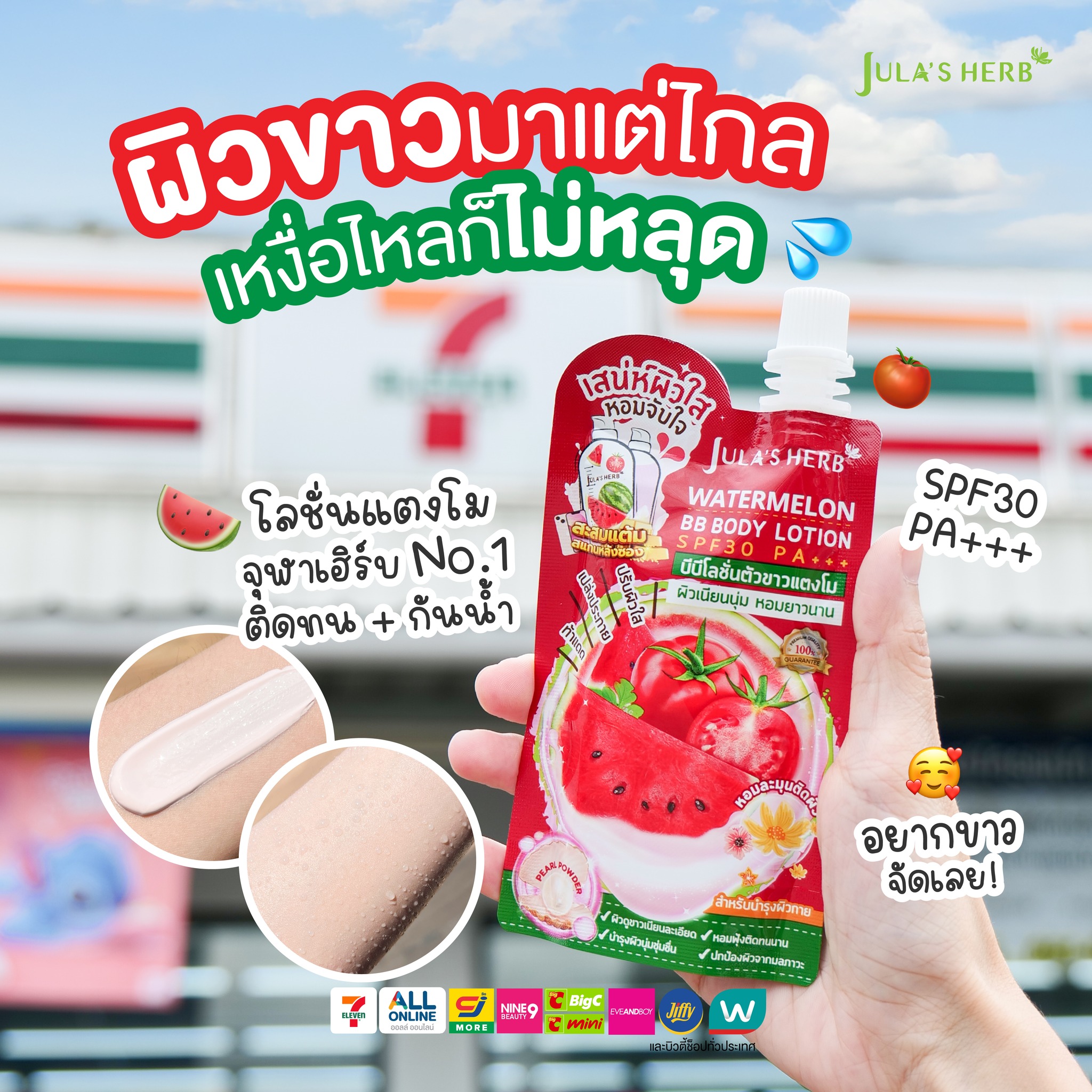 Jula's Herb Thailand Facebook ad