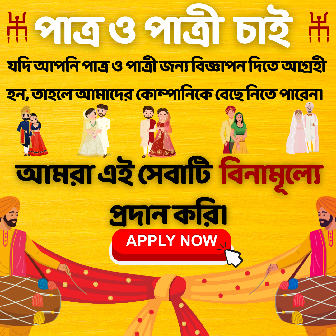 Bibaho Matrimony Facebook ad: আপনার স্বপ্নের সঙ্গী খুঁজুন Bibaho Matrimony-এর সাথে!