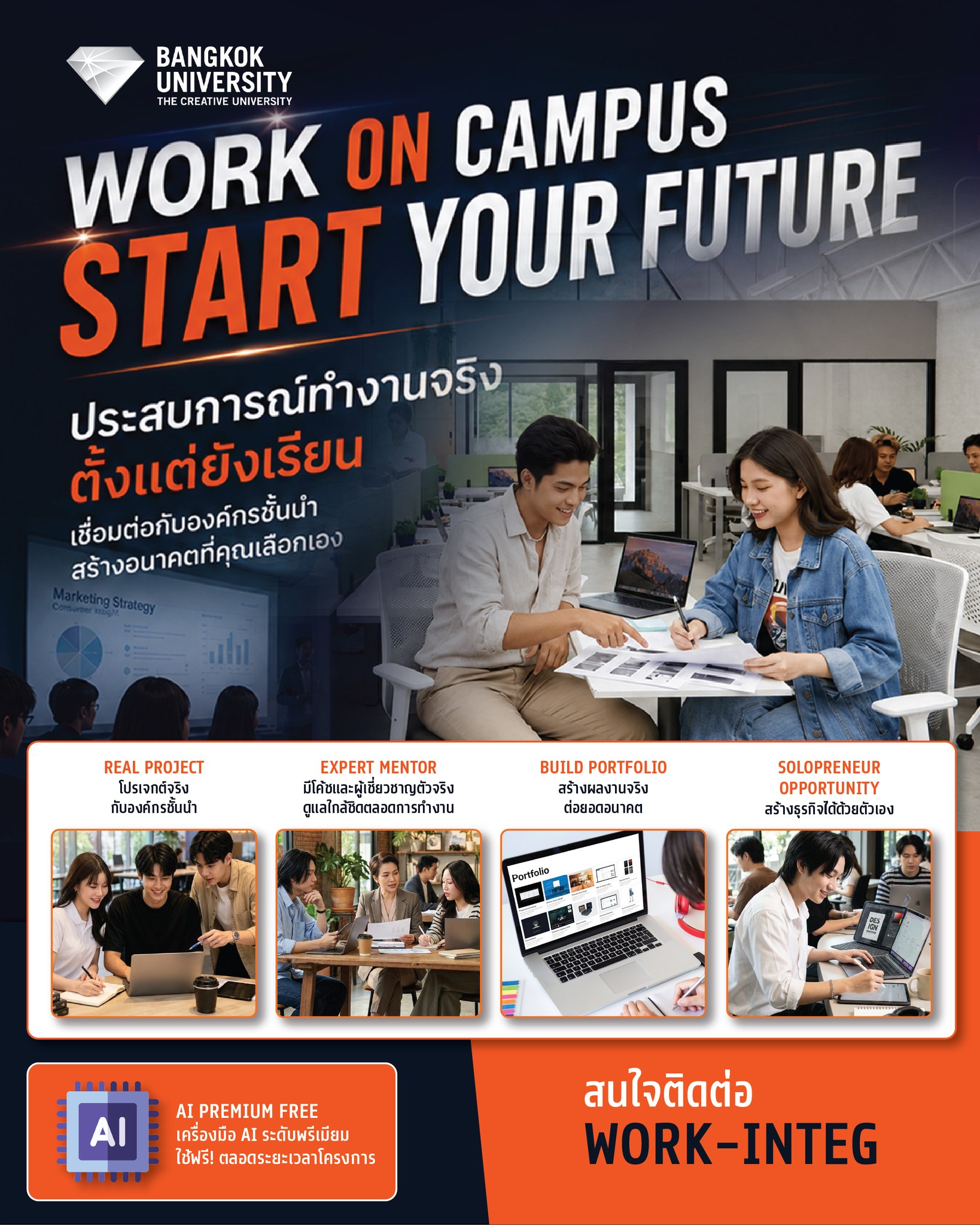 Bangkok University Facebook ad: อยากอัปสกิล สร้างรายได้ระหว่างเรียน ต้องมารู้จักกับ Work…