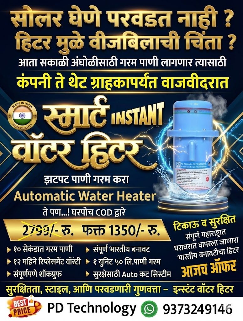 Fbook India Advertising Facebook ad: हिवाळ्यापूर्वी घ्या, थंडीला कायमचा रामराम!