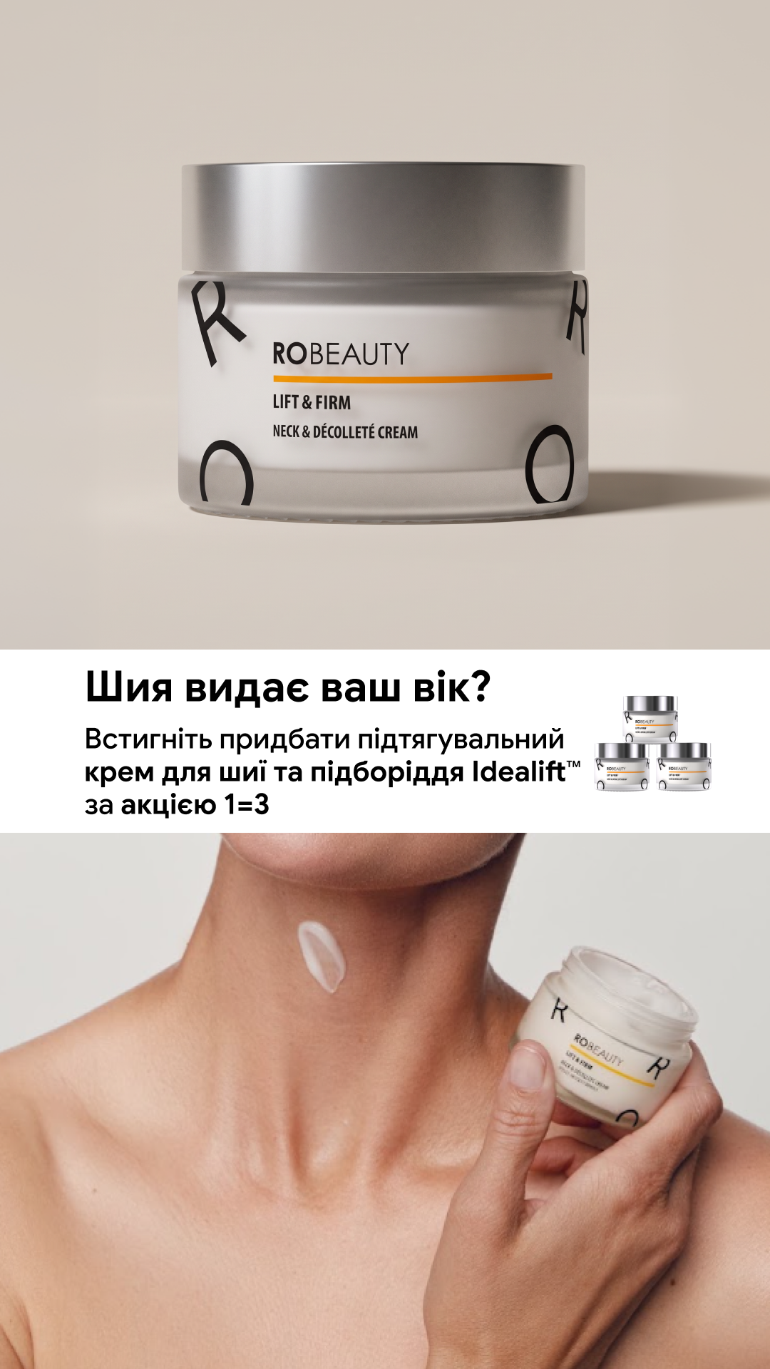 Robeauty Facebook ad: 3 за ціною 1