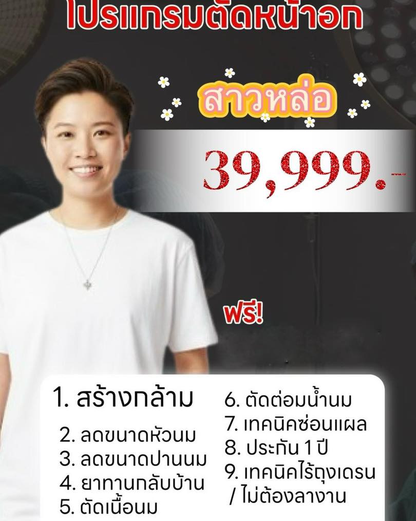 Tharatorn Medical Clinic Facebook ad
