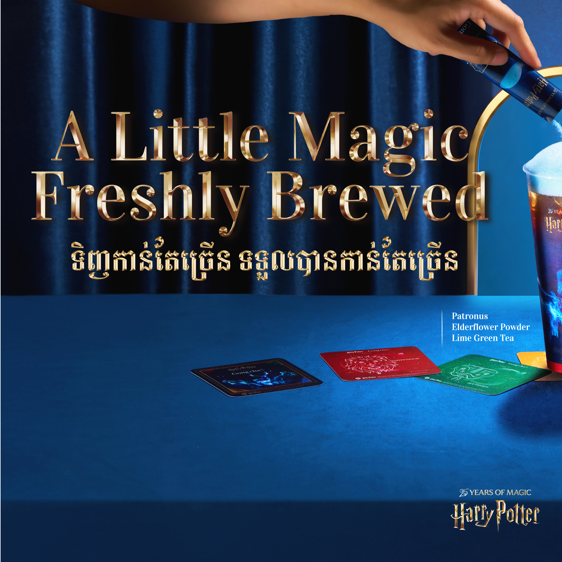 Gong cha Cambodia Facebook ad: ហ្វេន Harry Potter កុំឲ្យឱកាសនេះកន្លងផុតណា!