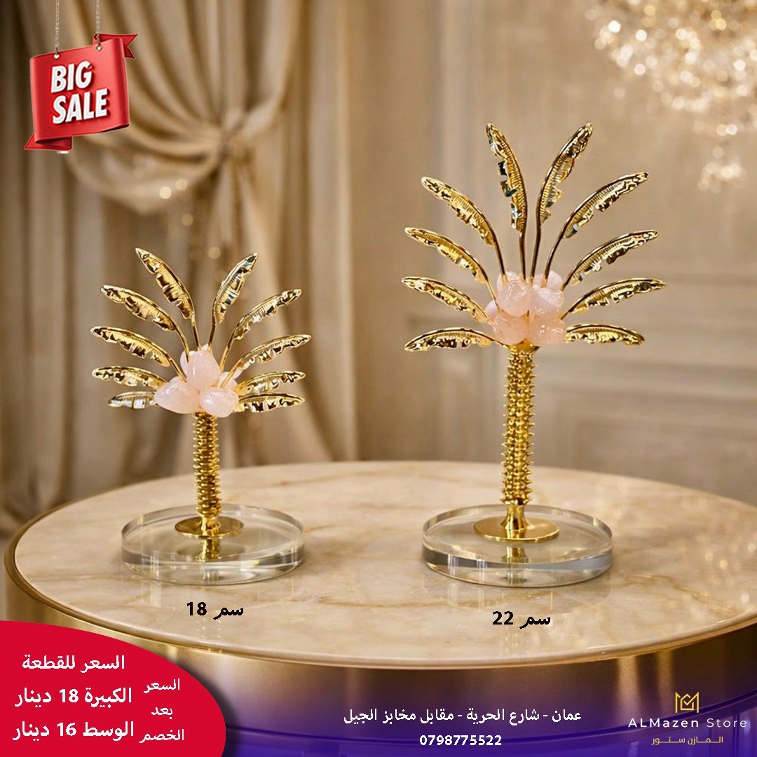 ALMazen Store المازن ستور Facebook ad