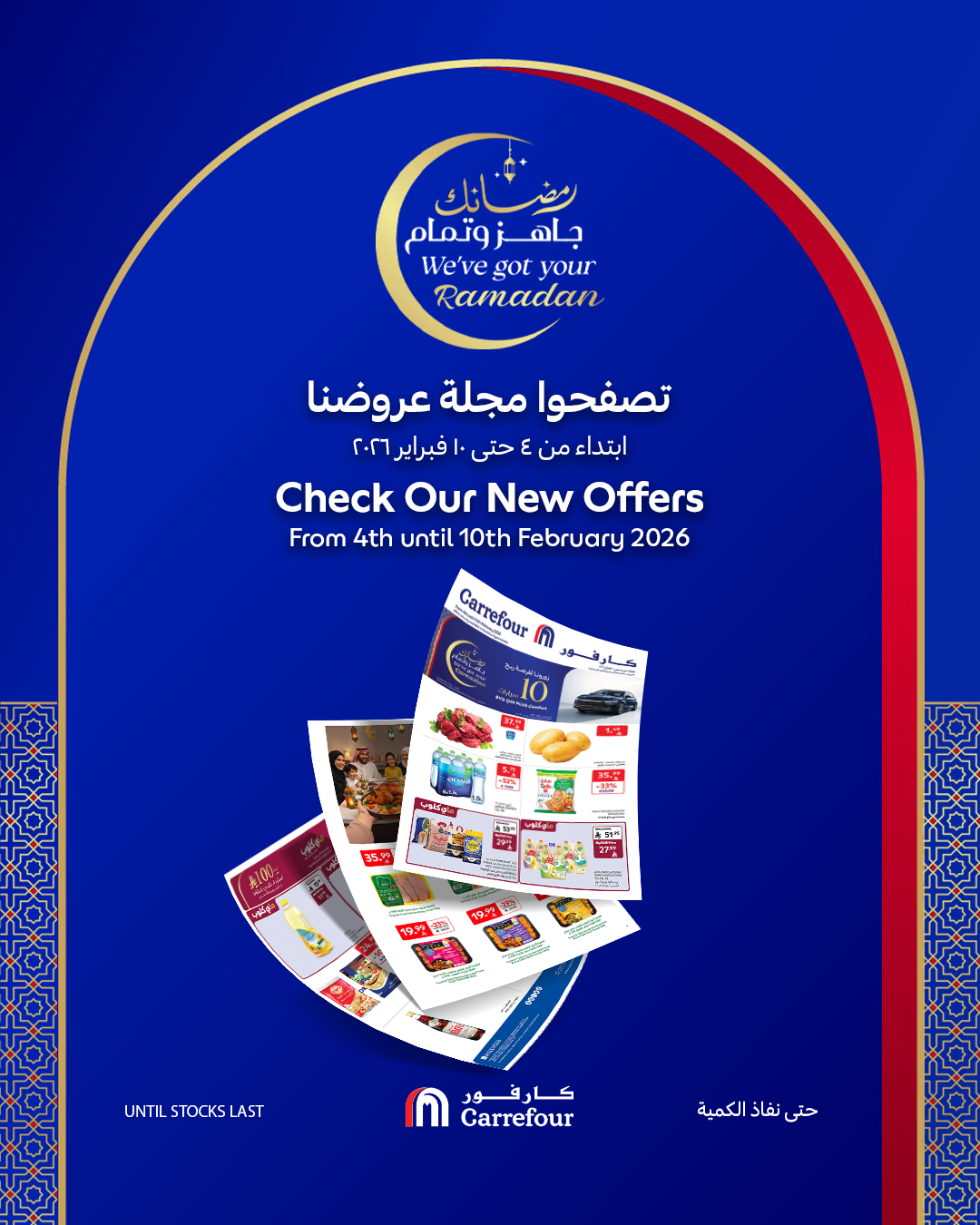 Carrefour Saudi  كارفور السعودية Facebook ad