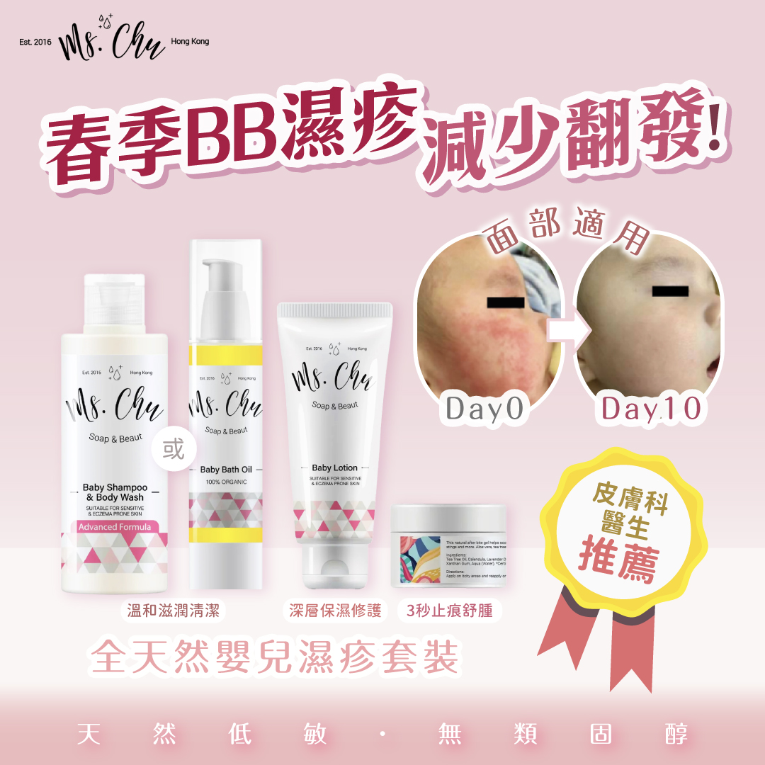 MS. CHU Soap & Beaut 朱小姐純天然護膚保養 Facebook ad