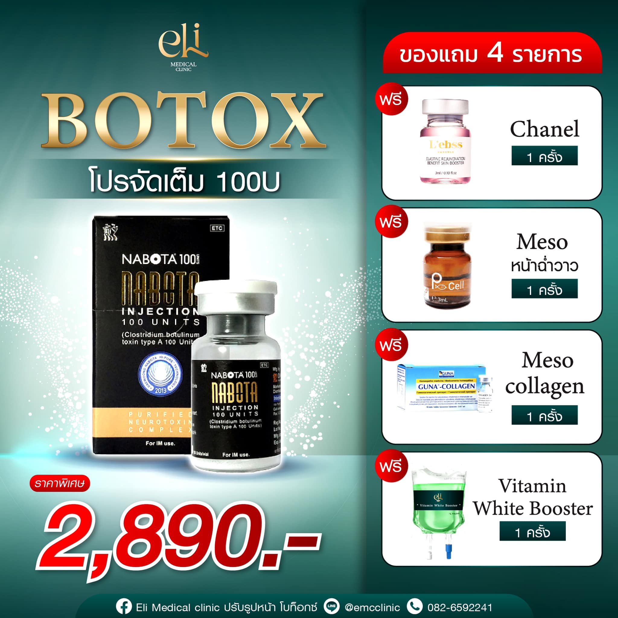 Eli Medical Clinic ปรับรูปหน้า โบท็อกซ์ Facebook ad