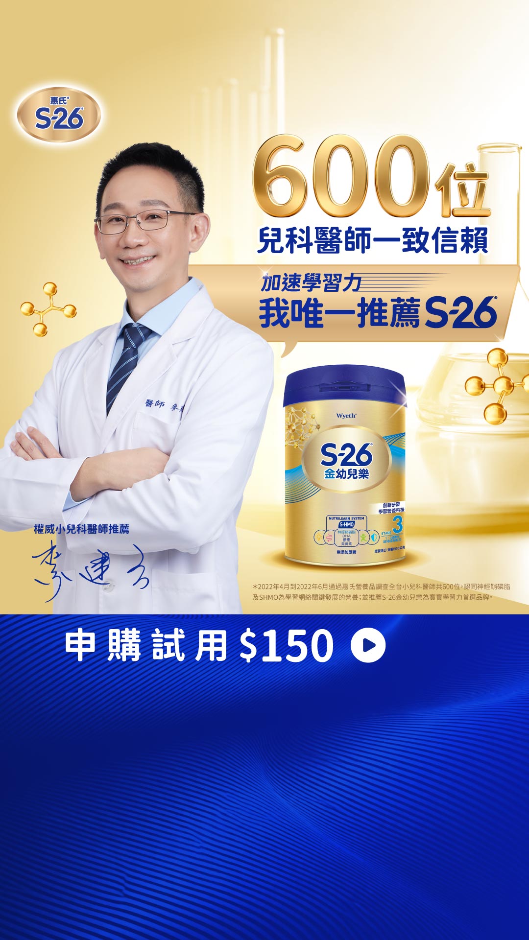 惠氏 S-26學習力專家：幼兒成長配方 Facebook ad