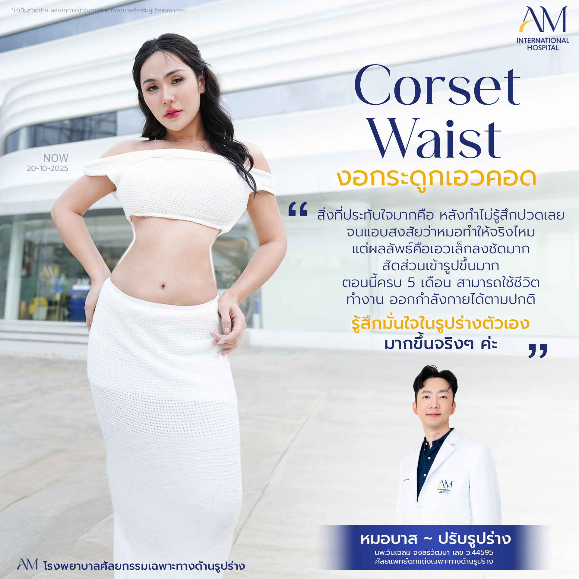 AM International Hospital Facebook ad