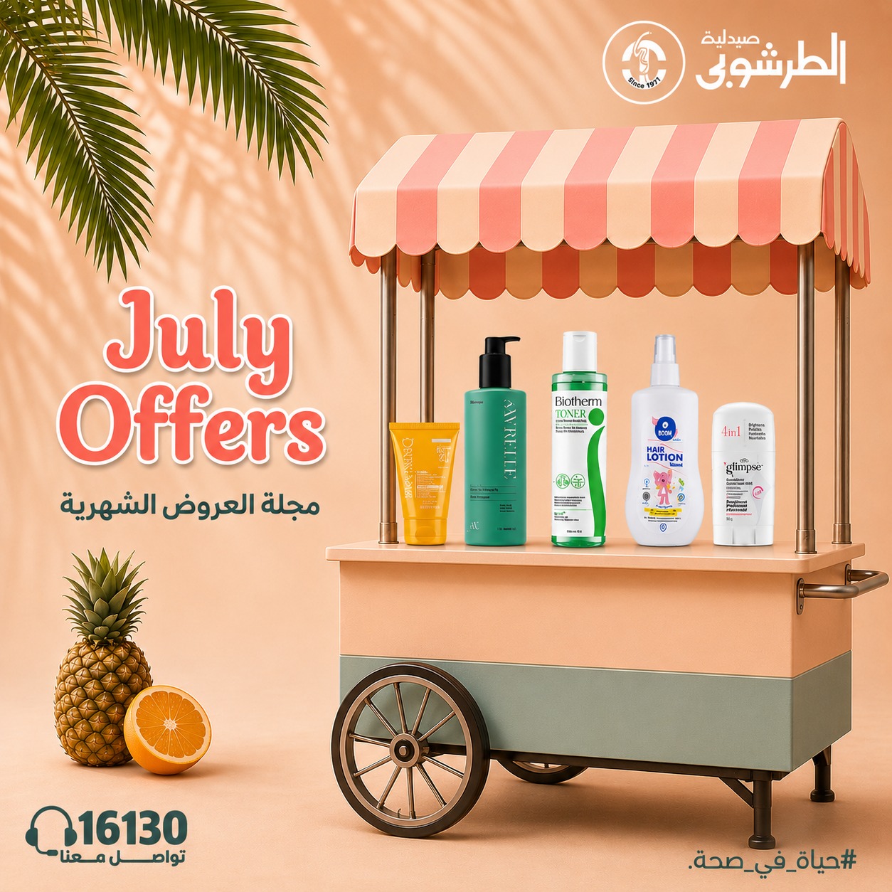 صيدلية الطرشوبي Facebook ad