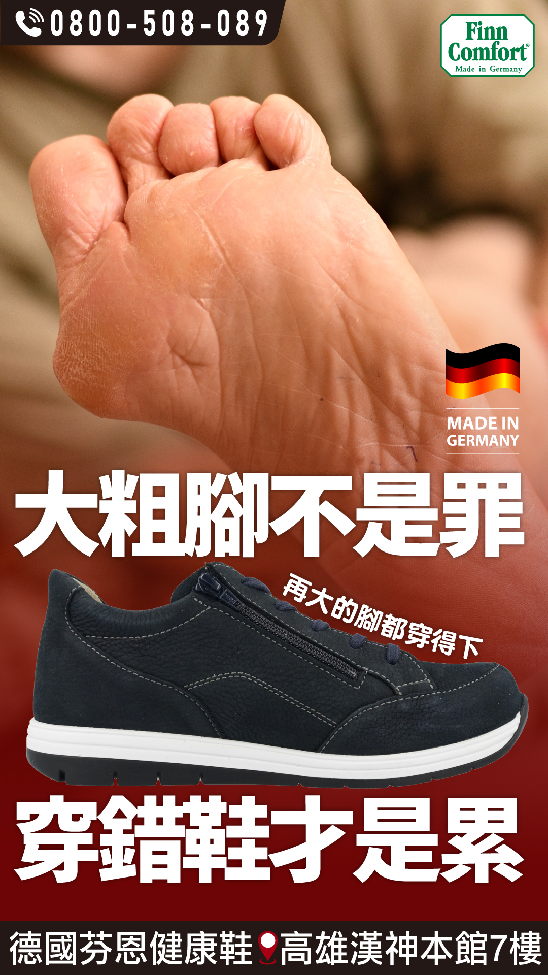 Finn Comfort 德國芬恩健康鞋/福田裕總代理 Facebook ad
