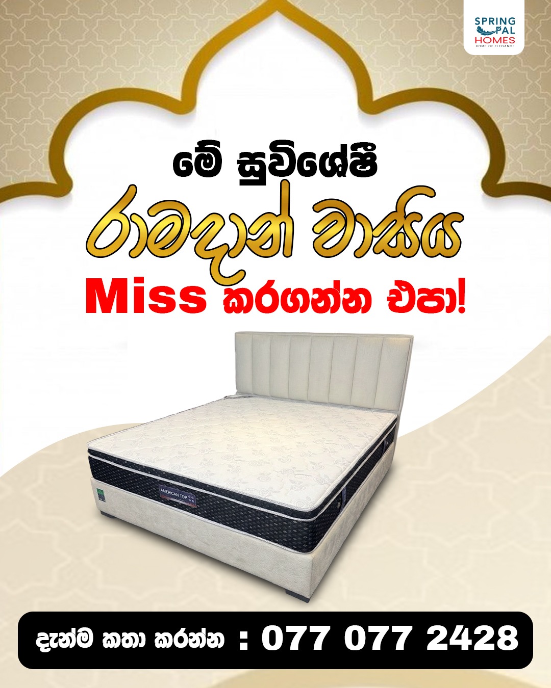 Spring Pal Homes Facebook ad: මේ සුවිශේෂි රාමසාන් වාසිය ඔබේ කරගන්න.