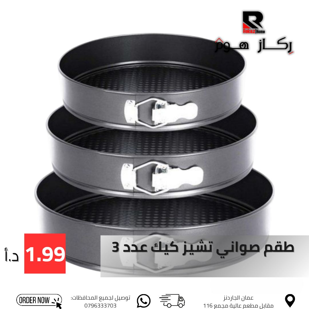 Rekaz Home - ركاز هوم Facebook ad