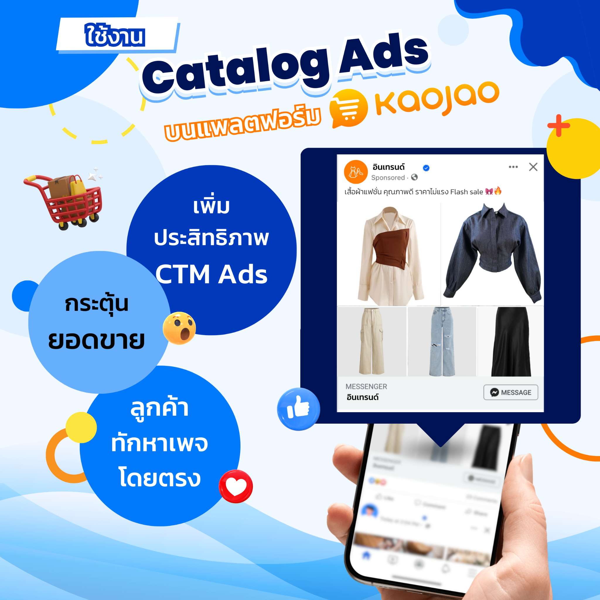 Kaojao แชทบอท Facebook ad
