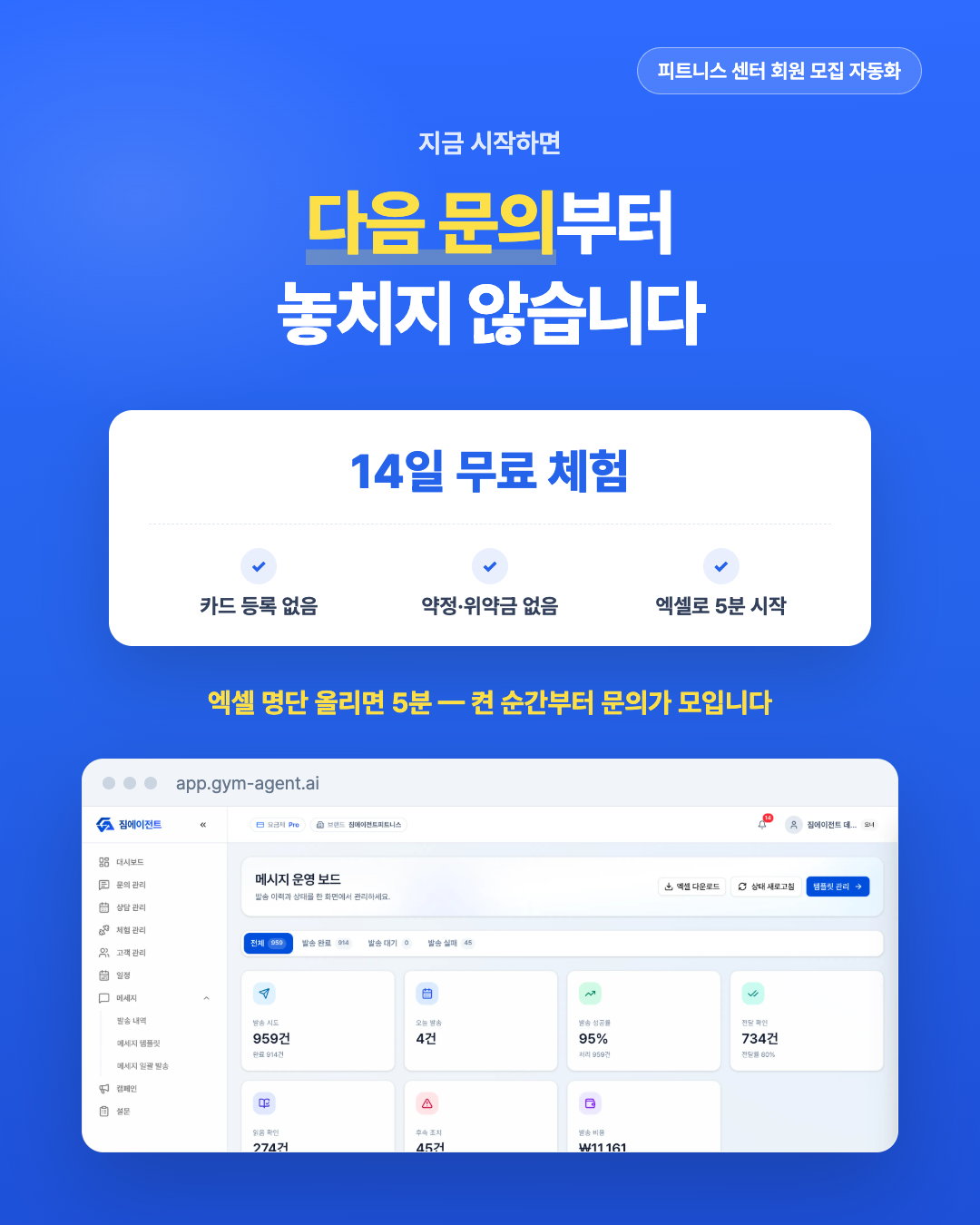 짐에이전트 Facebook ad: 다음 문의부터 놓치지 않습니다