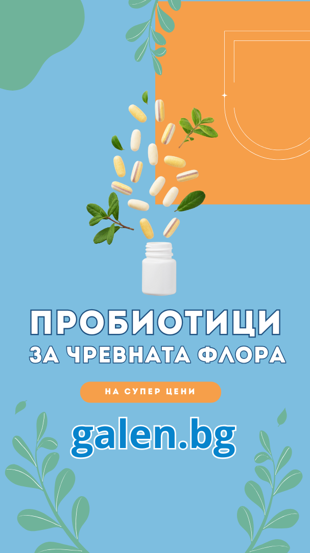 Аптеки Гален - здраве енергия красота Facebook ad
