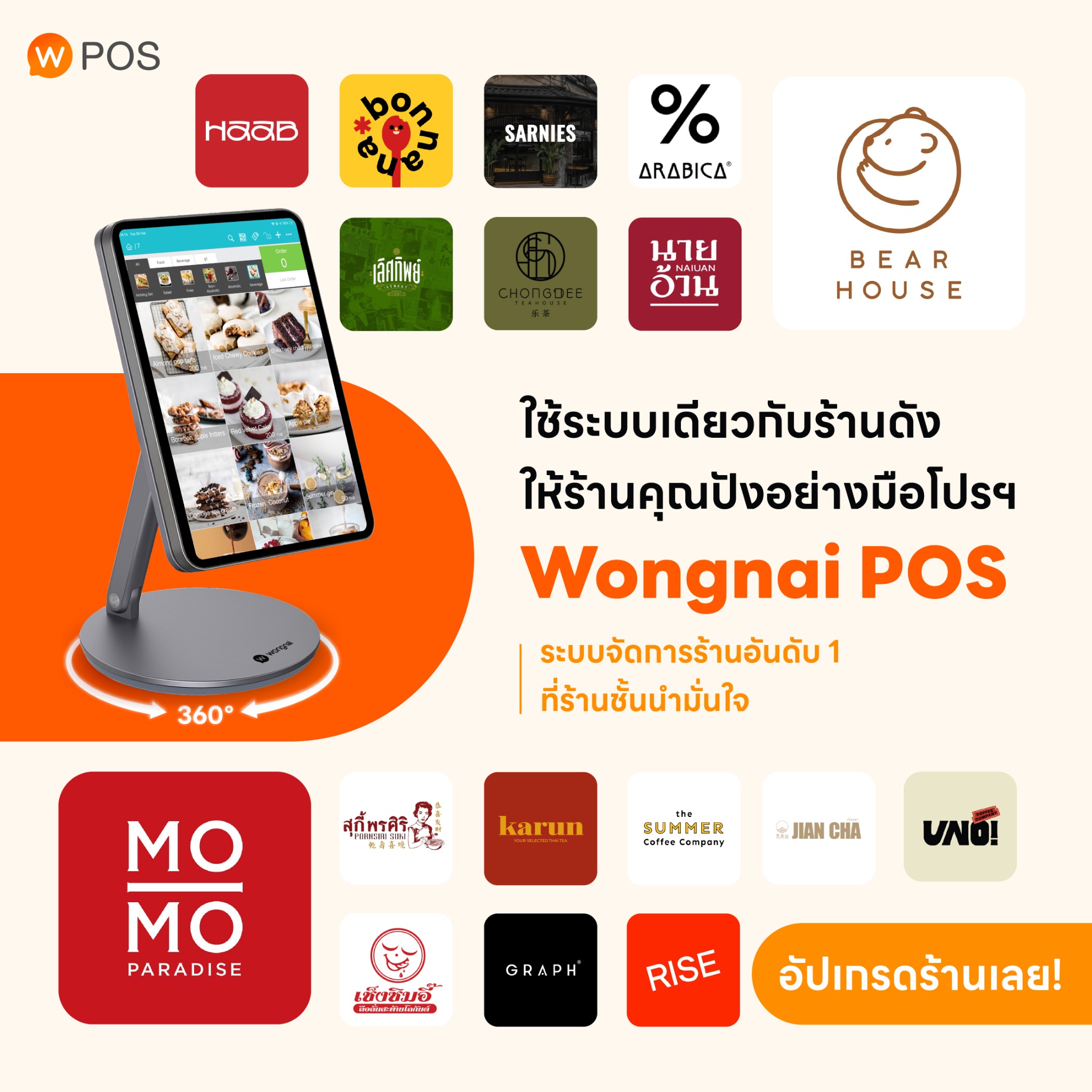 Wongnai POS & FoodStory Facebook ad