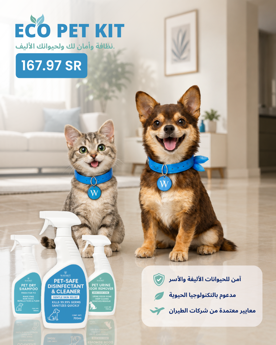 Wayakit Arabia Facebook ad: لقد تركت شيئاً في سلة التسوق!