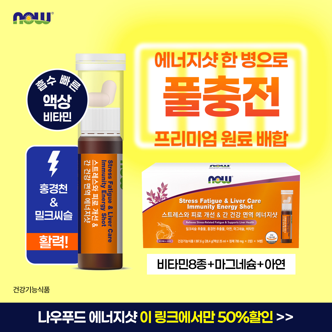 나우푸드 Facebook ad: 나우푸드 에너지샷