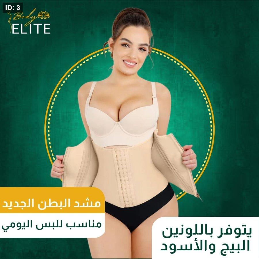 Body Elite Facebook ad: خلي إطلالتك تحكي عنك ومشداتنا تتكفل بالتفاصيل