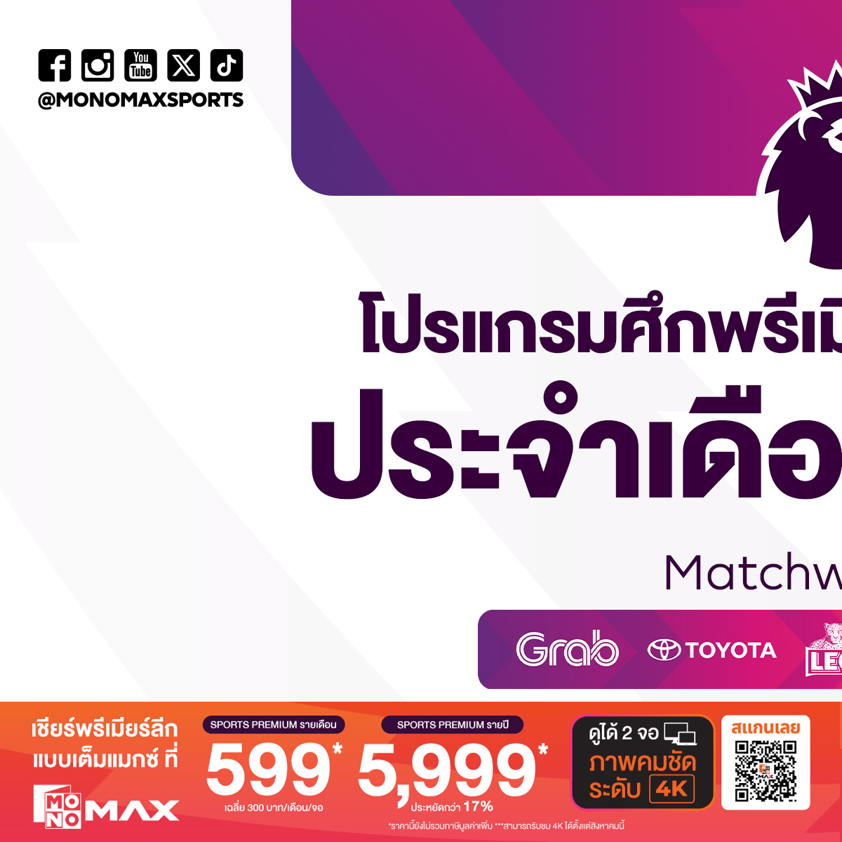 Monomax Sports Facebook ad