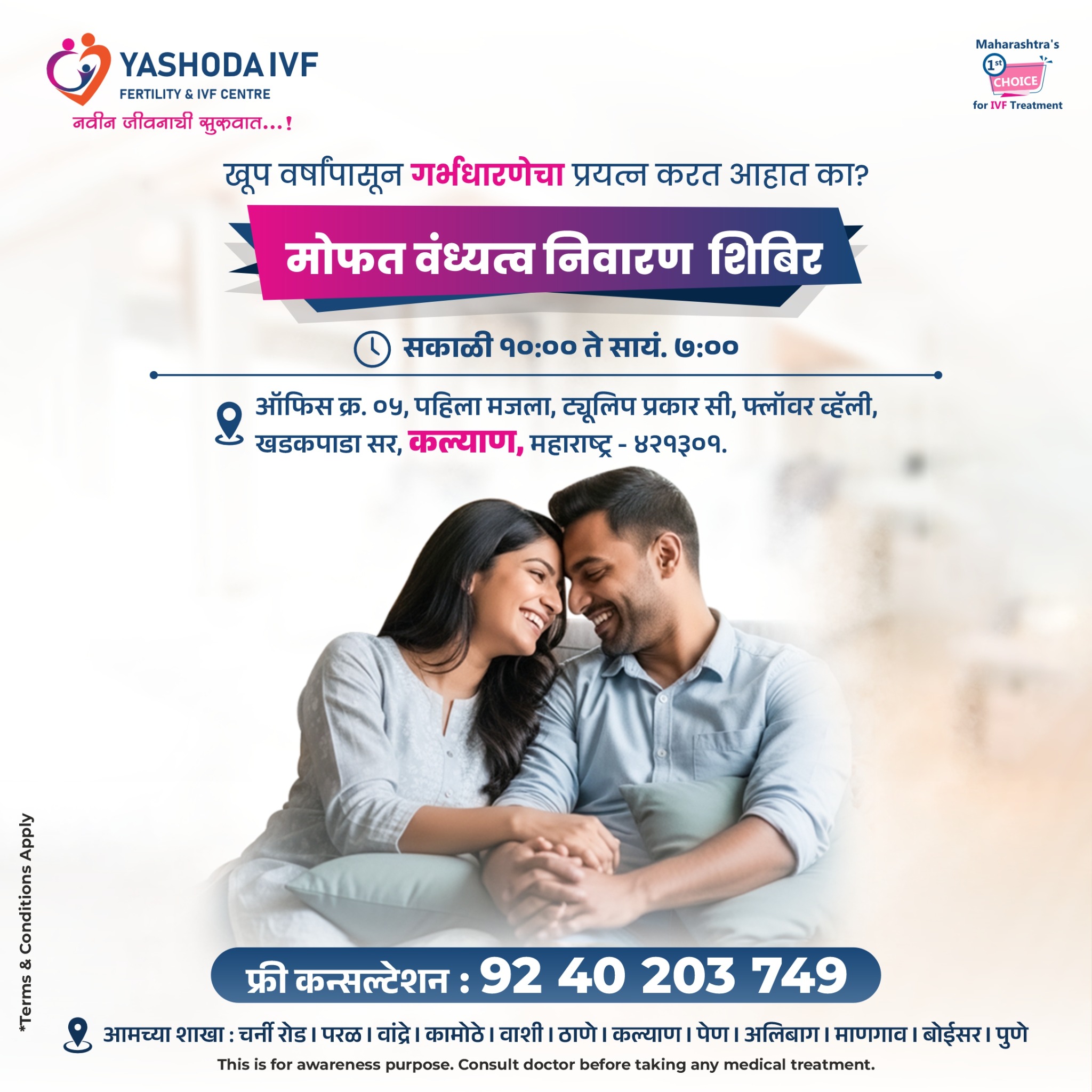 Yashoda Fertility & IVF Centre Facebook ad: 3 IVF Treatments at the Cost of 1