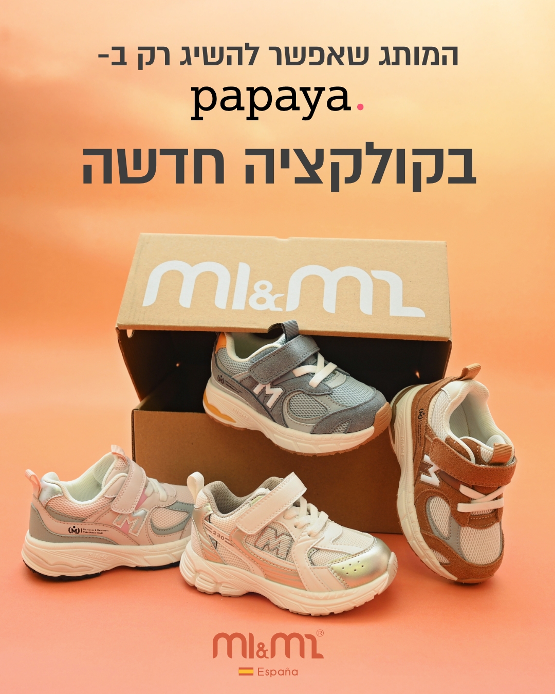פפאיה Papaya Facebook ad: נעלי הילדים של M1&M2 בקולקציה חדשה