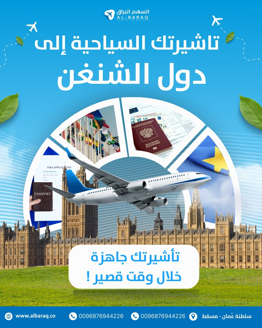 السهم البراق للأعمال والسياحة Facebook ad: تأشيرتك جاهزة خلال مدة قصيرة!