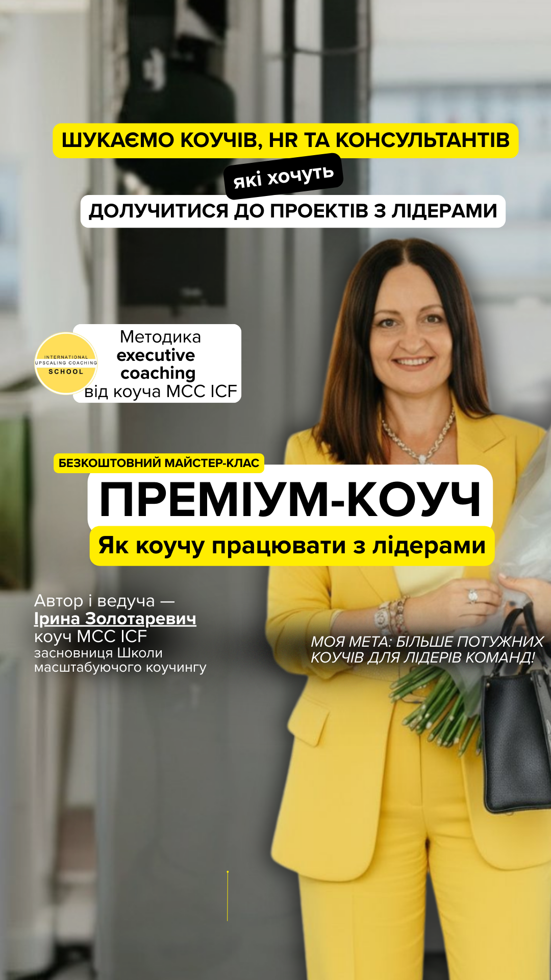 International Upscaling Coaching Group Facebook ad: Від коуча до радника