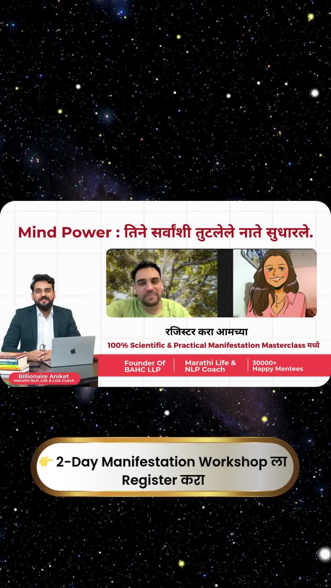 Billionaire Aniket - BA Facebook ad: 4.8 Star, 20K+ लोकांची लाइफ बदलली!