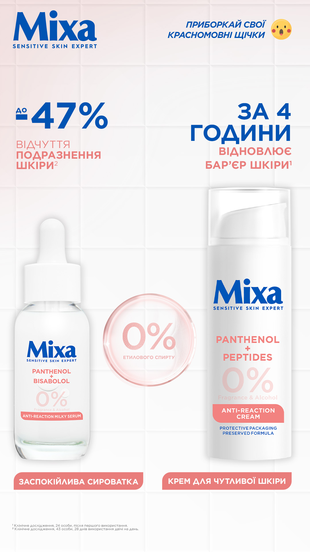 Mixa Ukraine Facebook ad