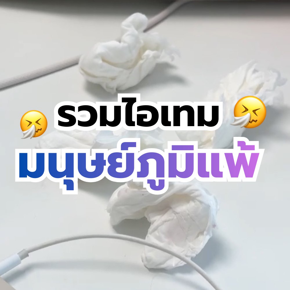 เก็บมาเล่า Facebook ad