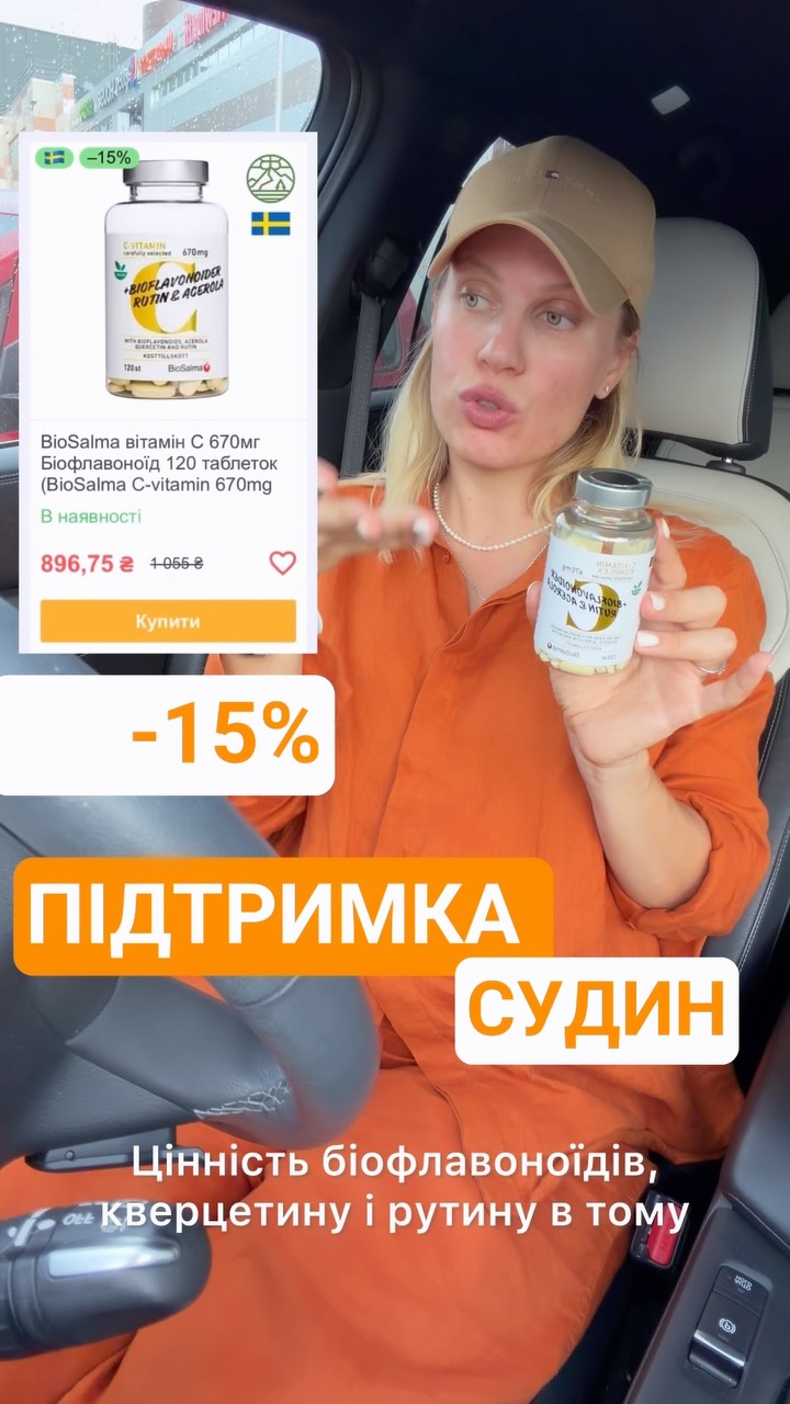 Вітаміни зі Швеціі.Fjordsam. Facebook ad: BioSalma вітамін С + біофлавоноїди, це харчова добавка…