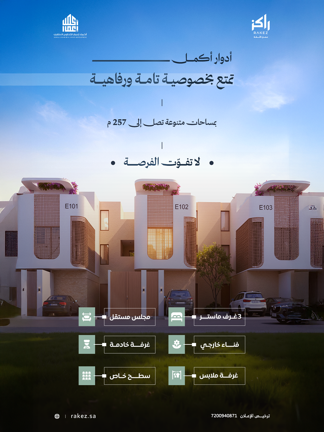 شركة راكز العقارية Facebook ad from May 3, 2026