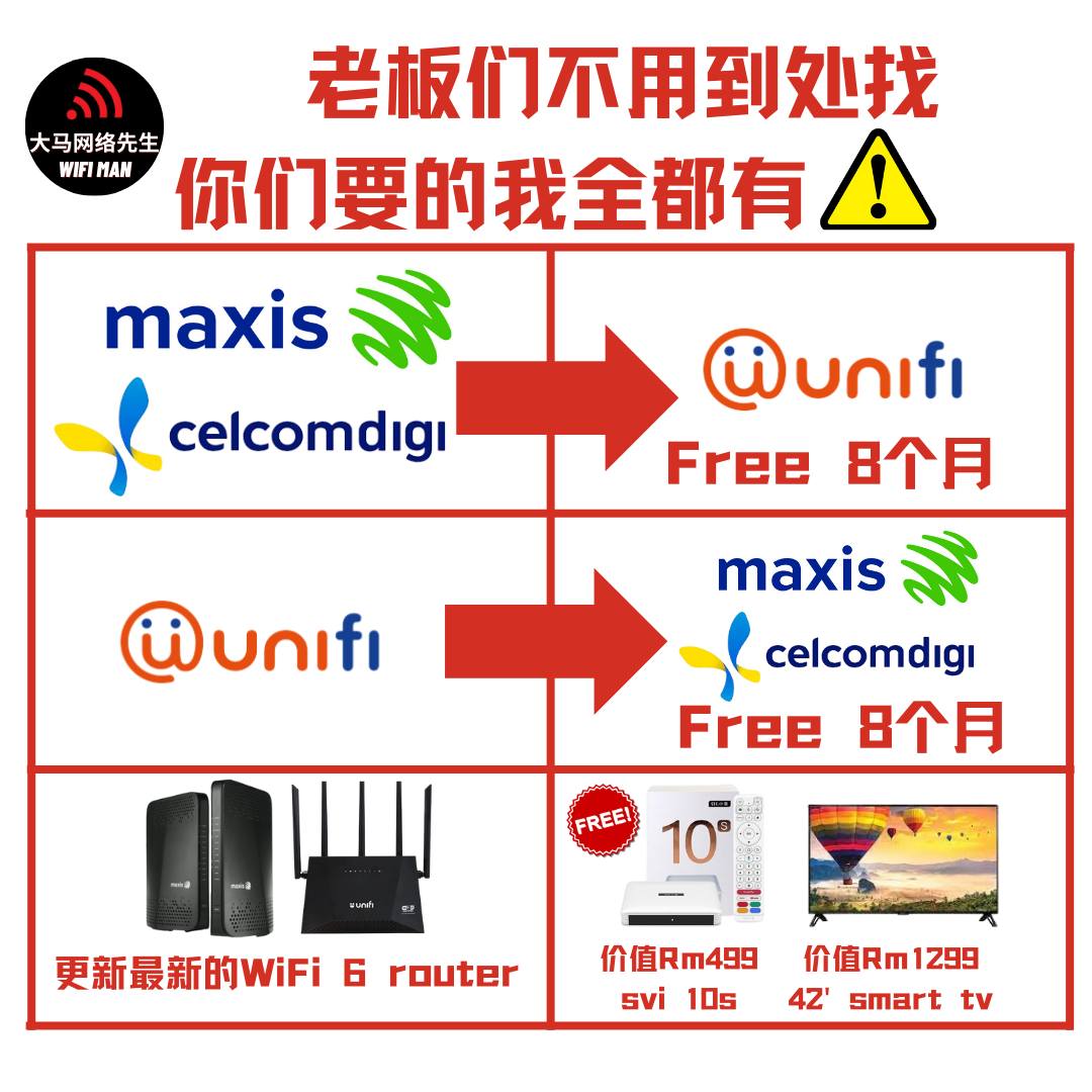 WIFI MAN 大马网络先生 Facebook ad